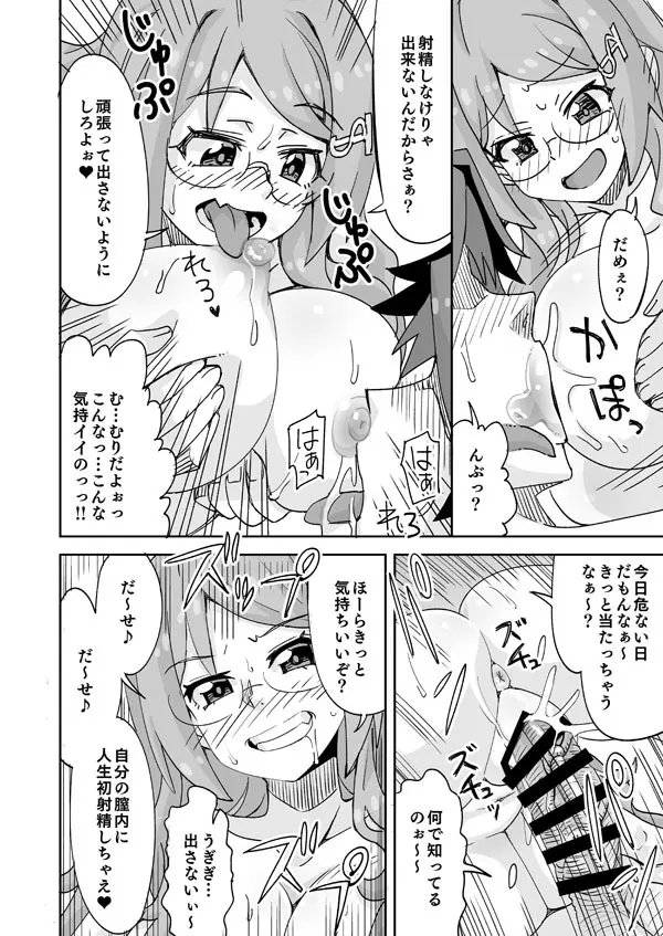 イケメンと地味メガネ少女の入れ替わりH Page.13
