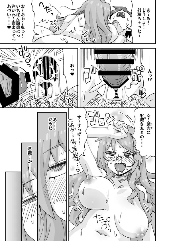 イケメンと地味メガネ少女の入れ替わりH Page.16
