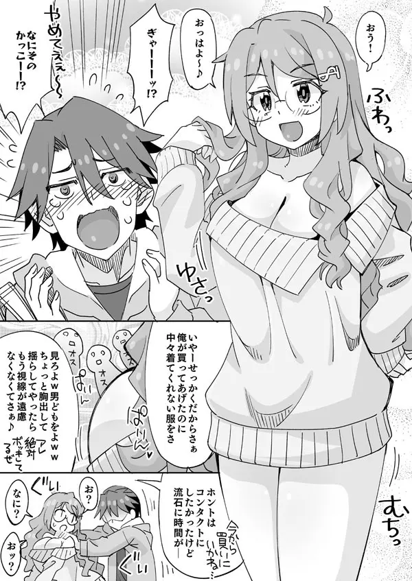 イケメンと地味メガネ少女の入れ替わりH Page.4