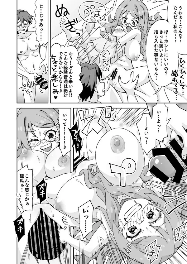 イケメンと地味メガネ少女の入れ替わりH Page.9