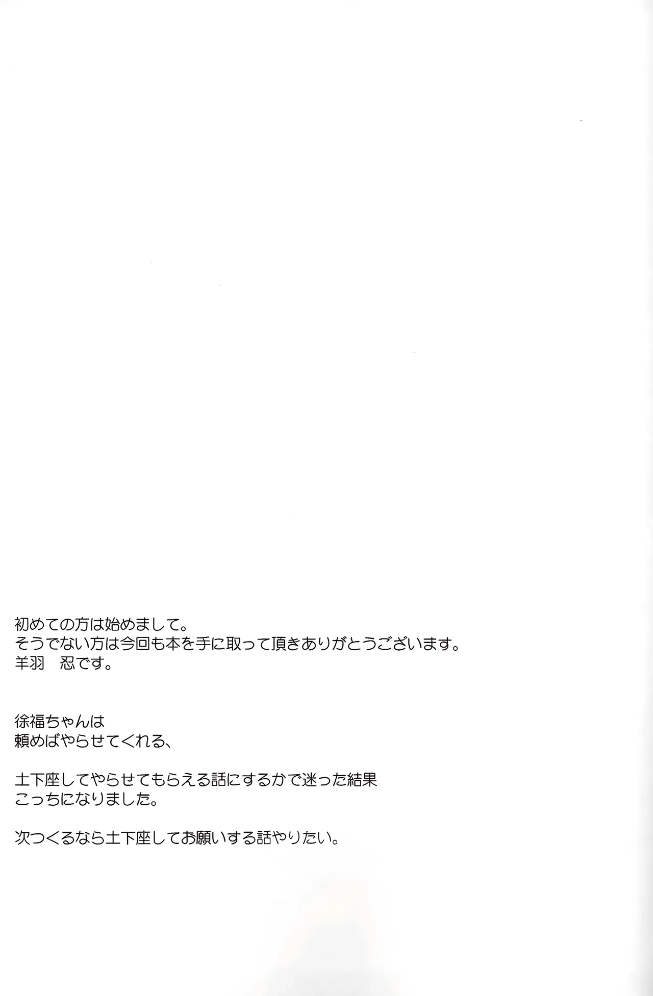 甘えさせてくれる徐福ちゃん Page.16