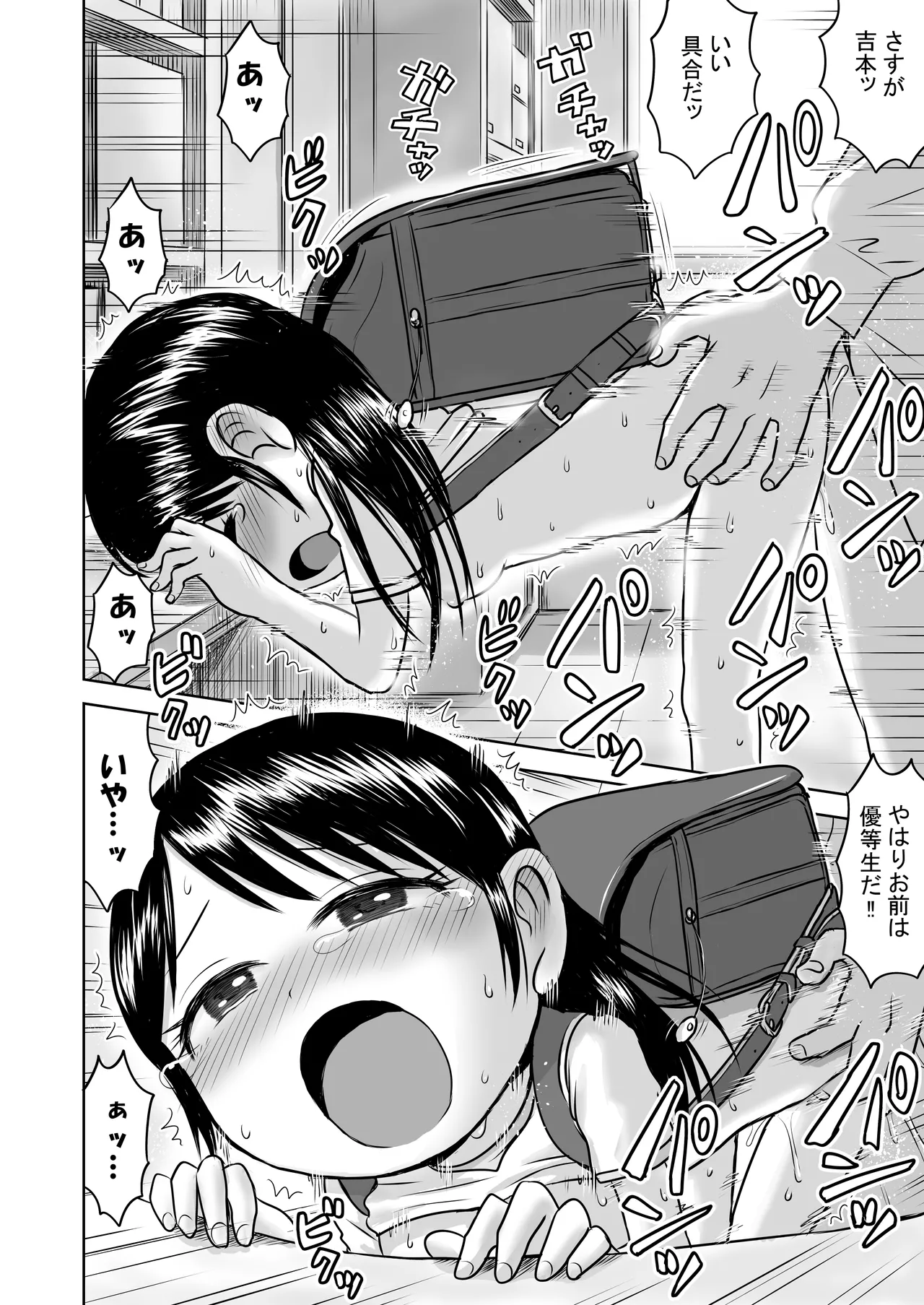 悪魔の力で優等生を言いなりにしてみたらオナニー中毒だった Page.14