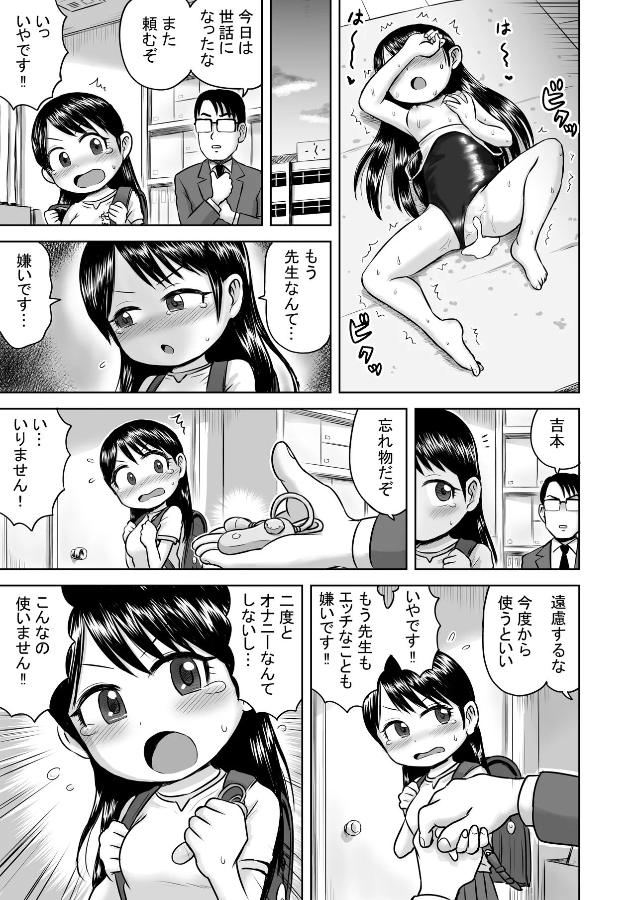 悪魔の力で優等生を言いなりにしてみたらオナニー中毒だった Page.23