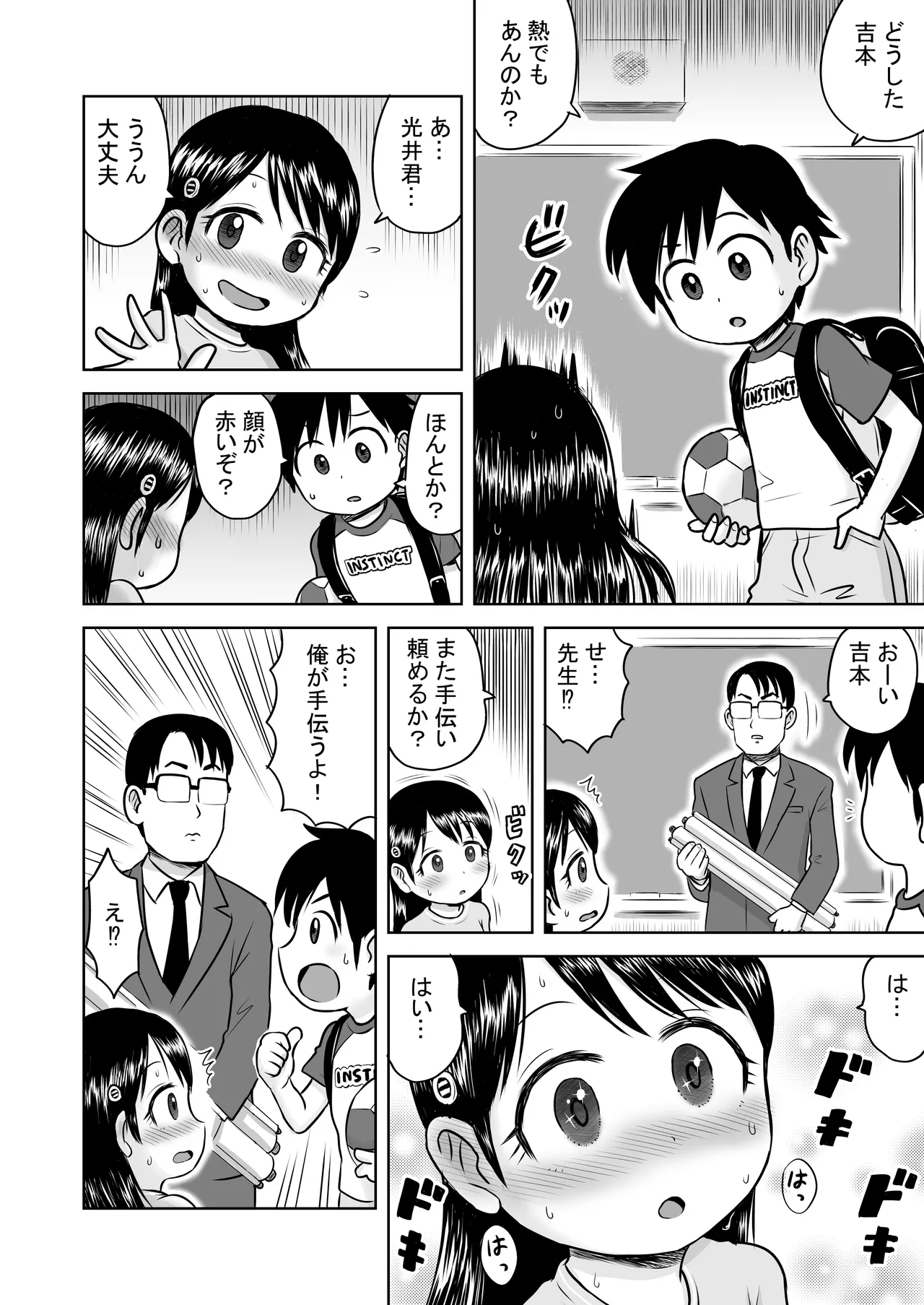 悪魔の力で優等生を言いなりにしてみたらオナニー中毒だった Page.26