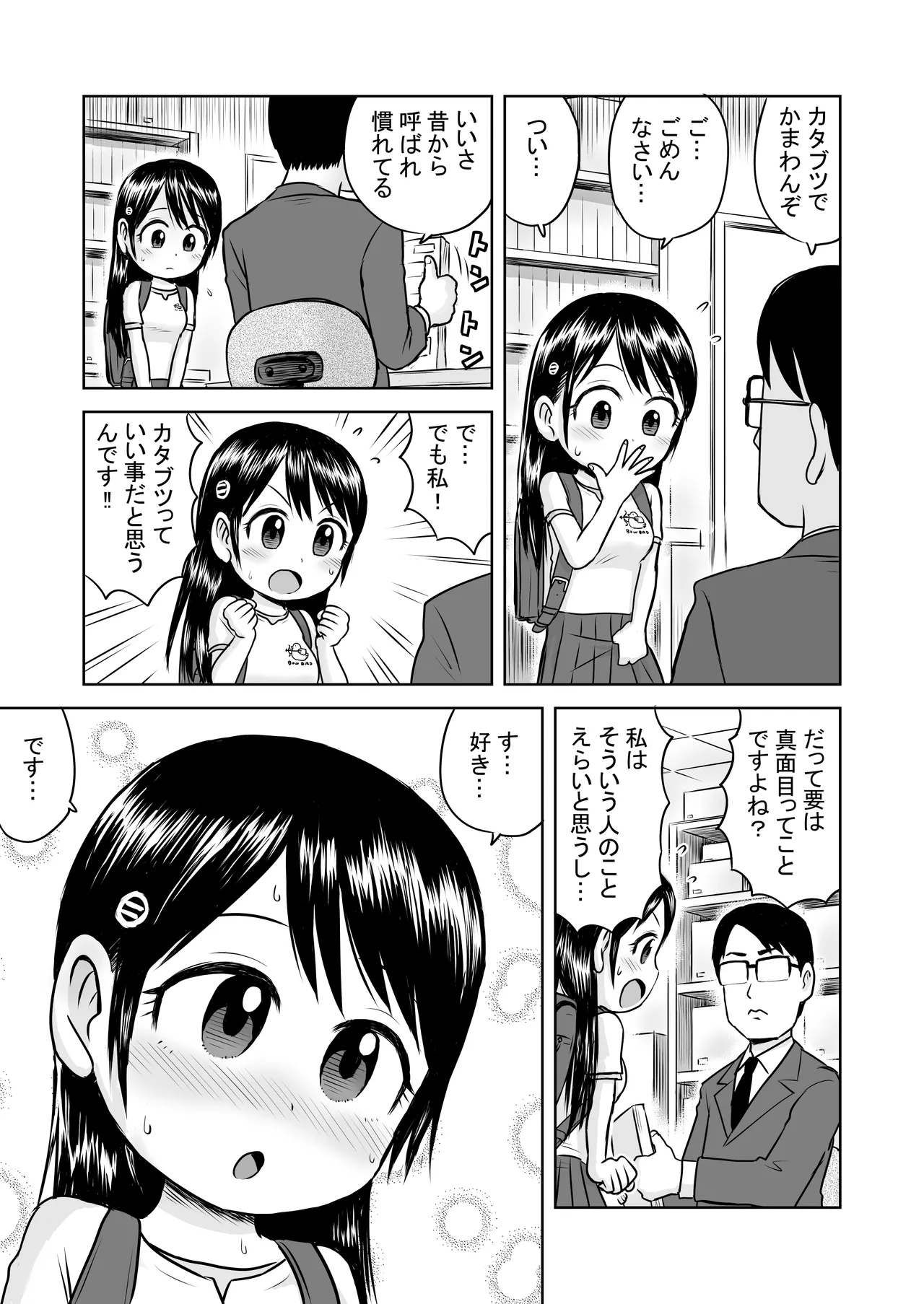 悪魔の力で優等生を言いなりにしてみたらオナニー中毒だった Page.3