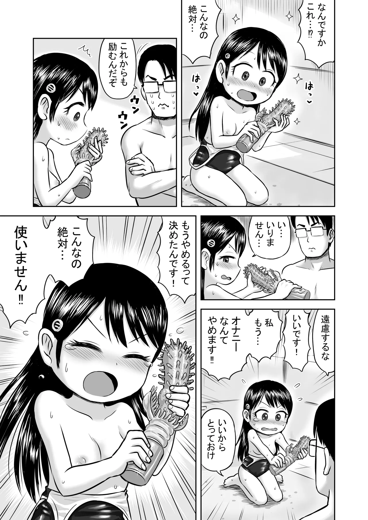 悪魔の力で優等生を言いなりにしてみたらオナニー中毒だった Page.37