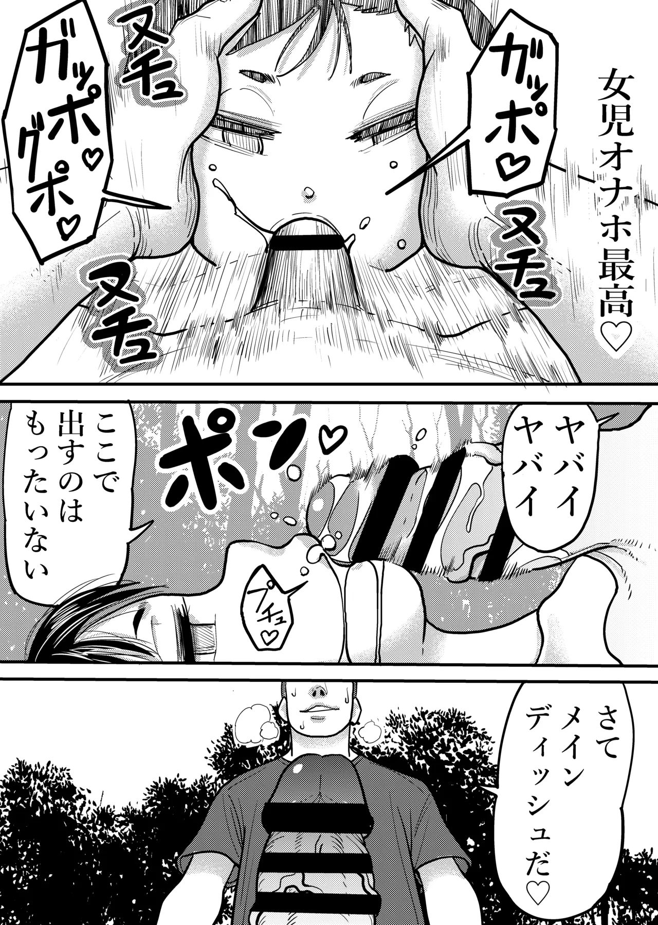 女児催眠姦 Page.12