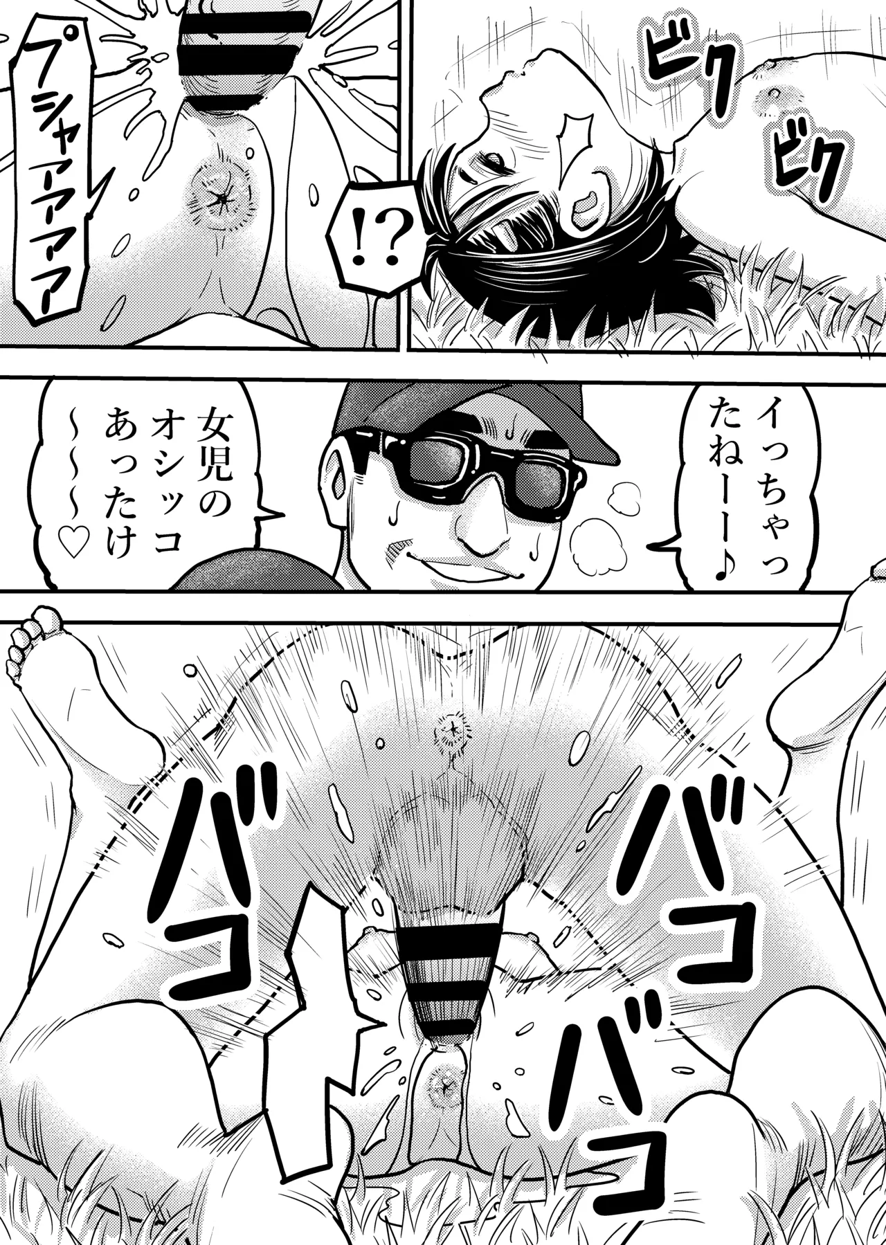 女児催眠姦 Page.15