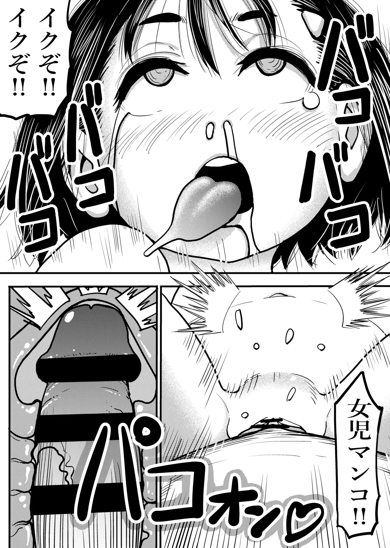 女児催眠姦 Page.16