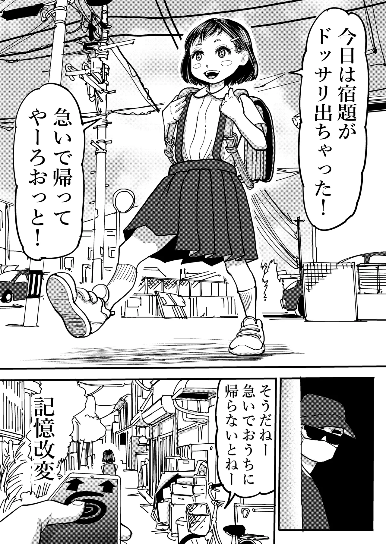 女児催眠姦 Page.4