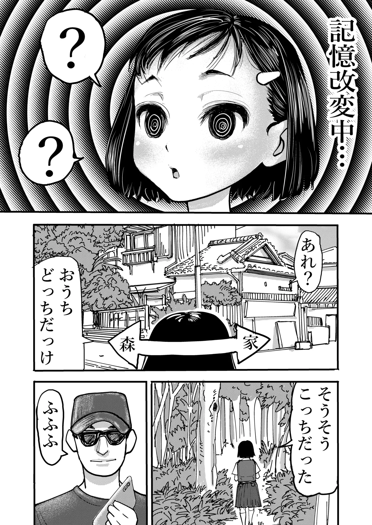 女児催眠姦 Page.5