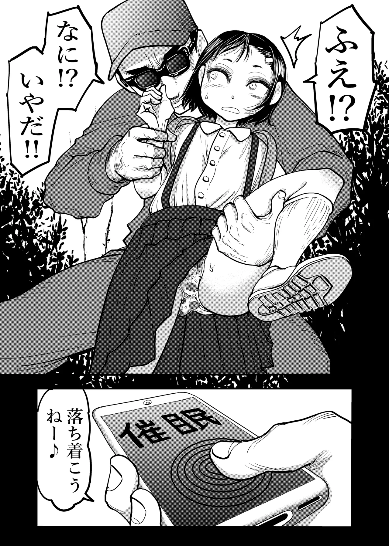 女児催眠姦 Page.6