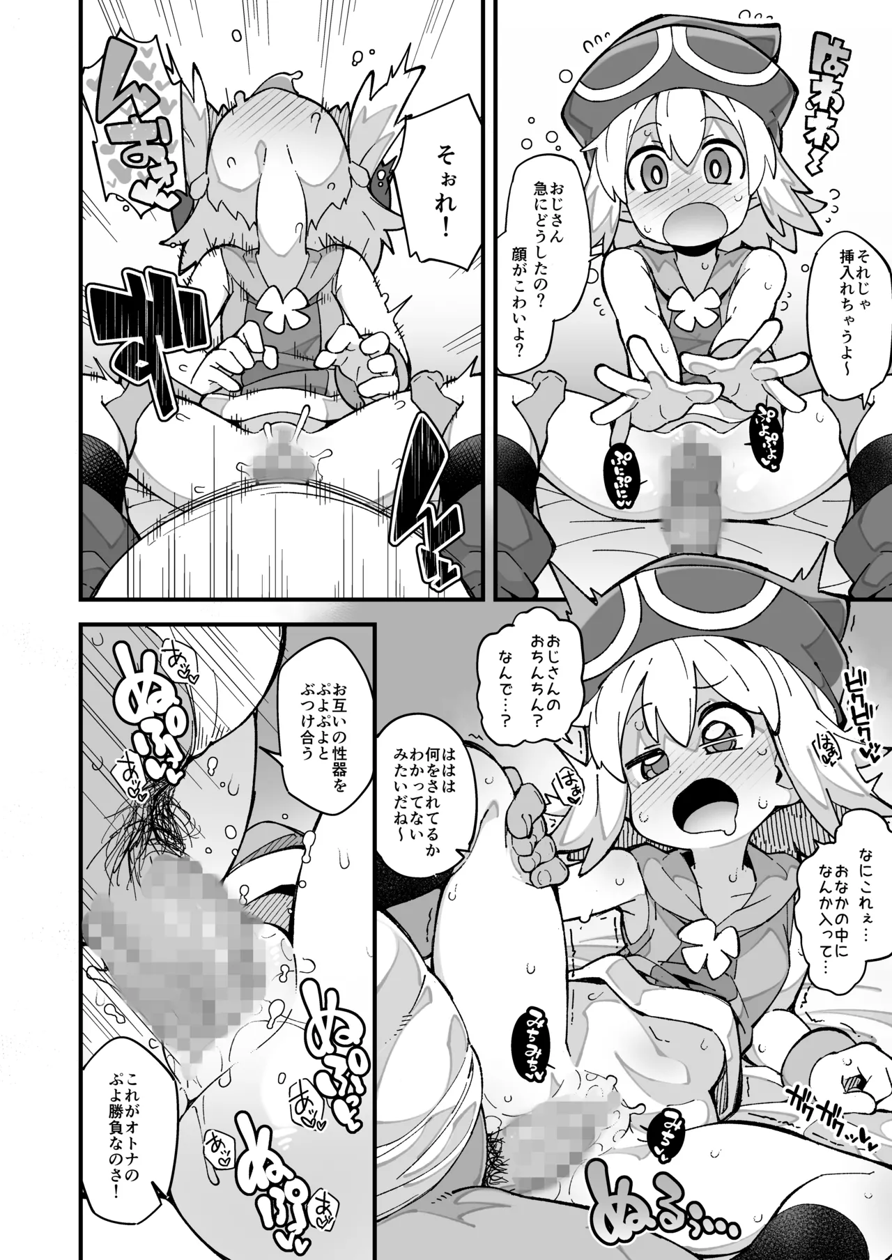 ぷよぷよ短編漫画～アミティ編～ Page.4
