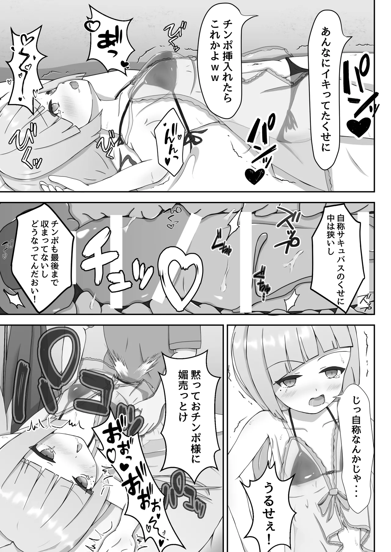 よわよわサキュバスオナホ堕ち Page.10