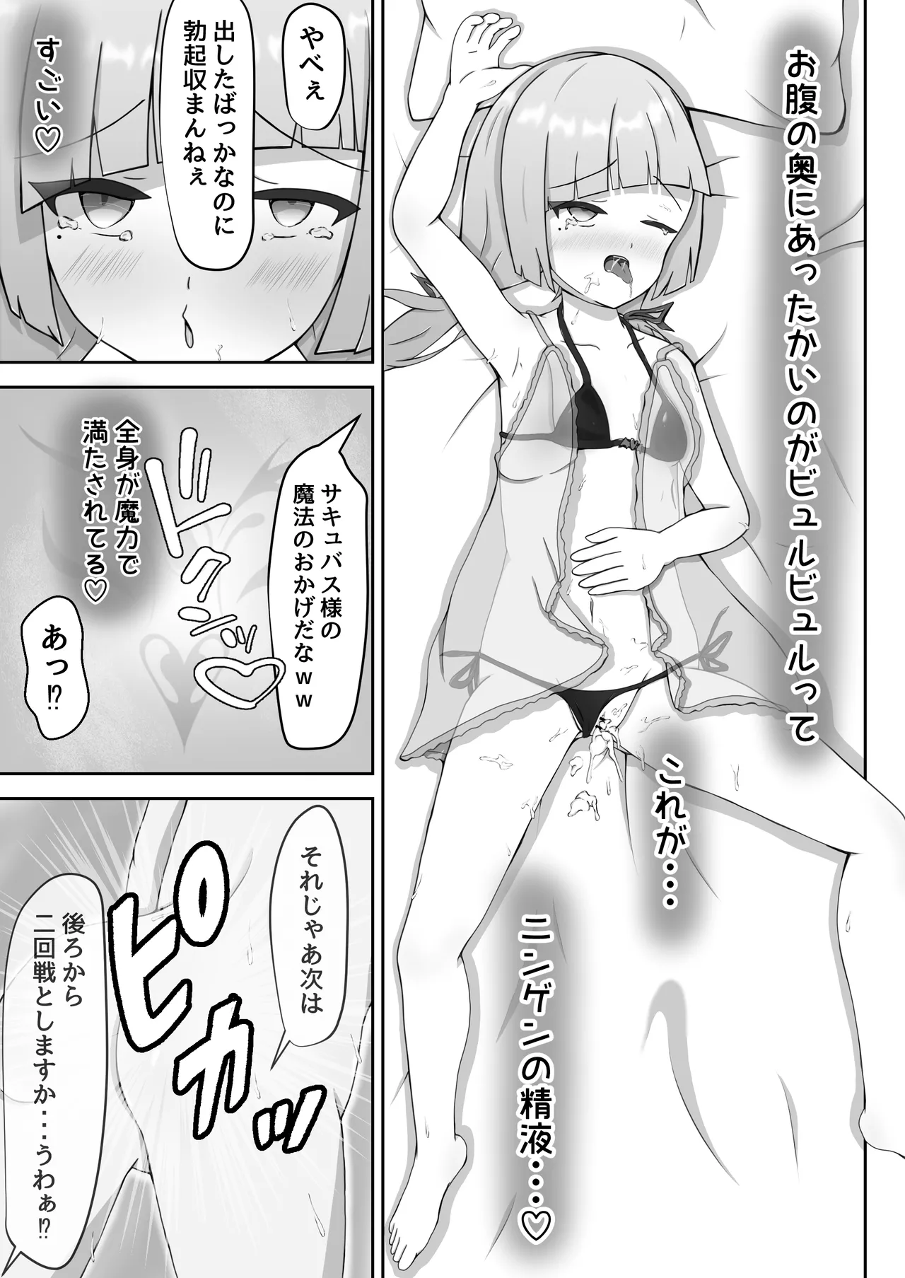 よわよわサキュバスオナホ堕ち Page.14