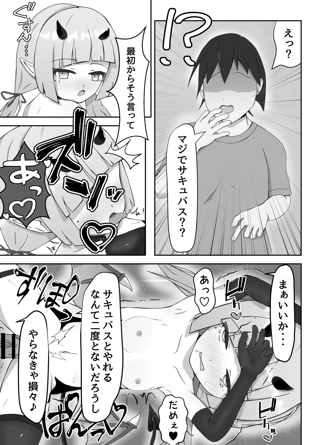よわよわサキュバスオナホ堕ち Page.16