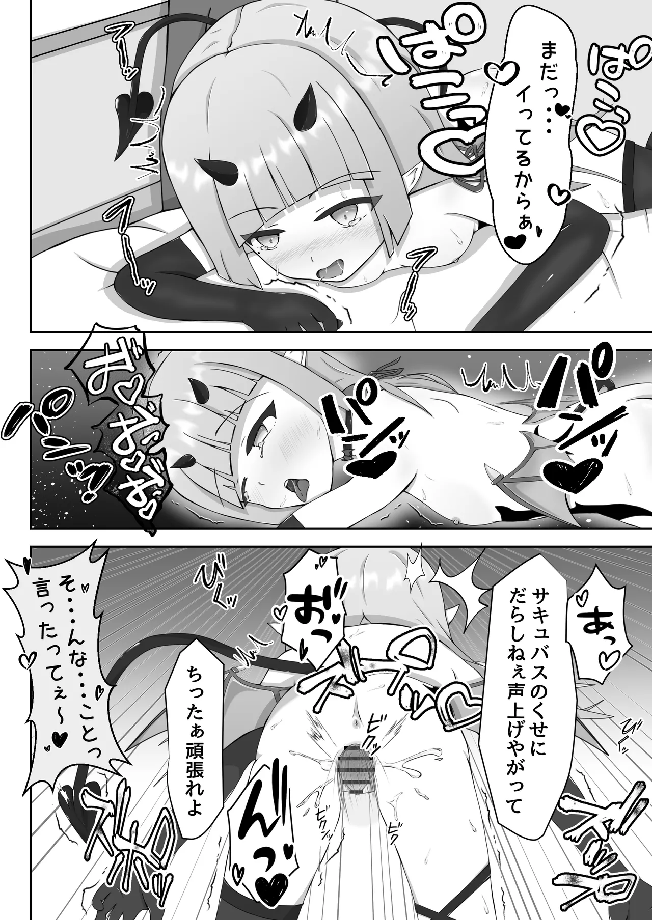 よわよわサキュバスオナホ堕ち Page.17