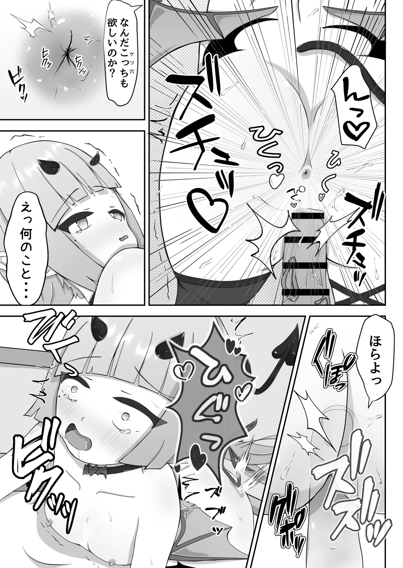 よわよわサキュバスオナホ堕ち Page.18