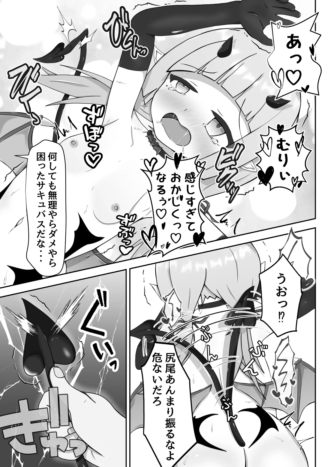 よわよわサキュバスオナホ堕ち Page.20