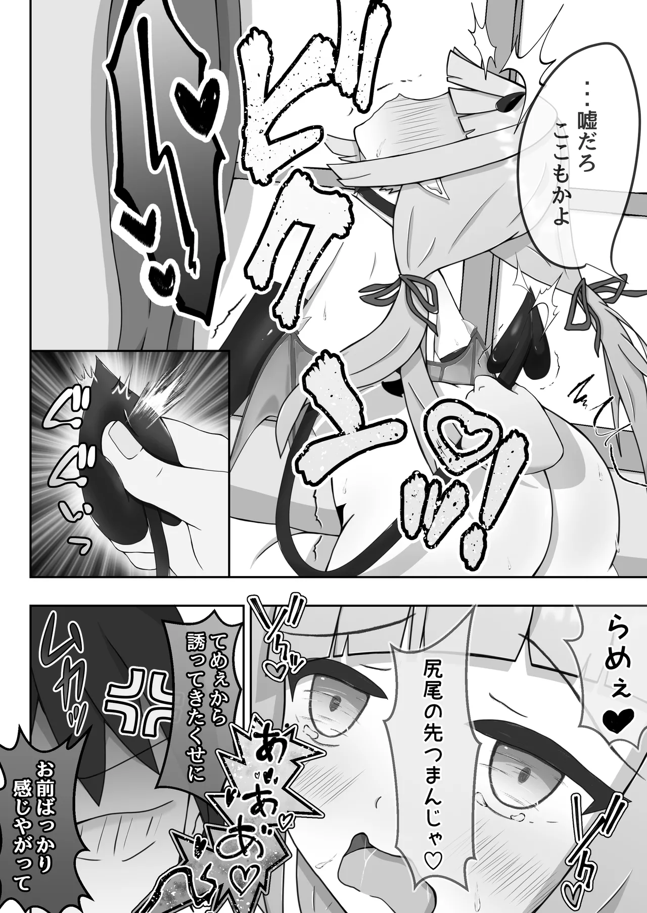 よわよわサキュバスオナホ堕ち Page.21