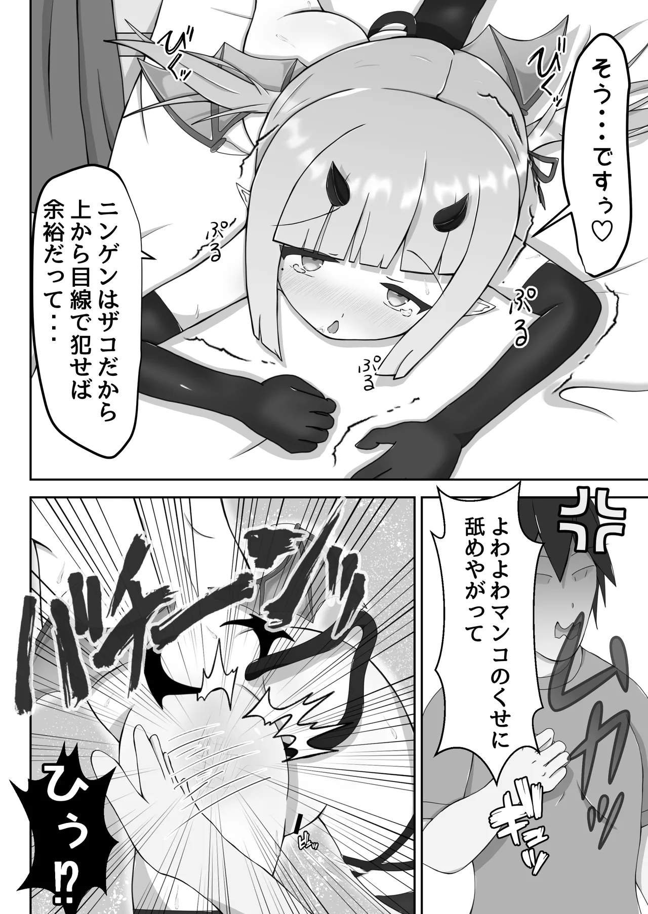 よわよわサキュバスオナホ堕ち Page.27