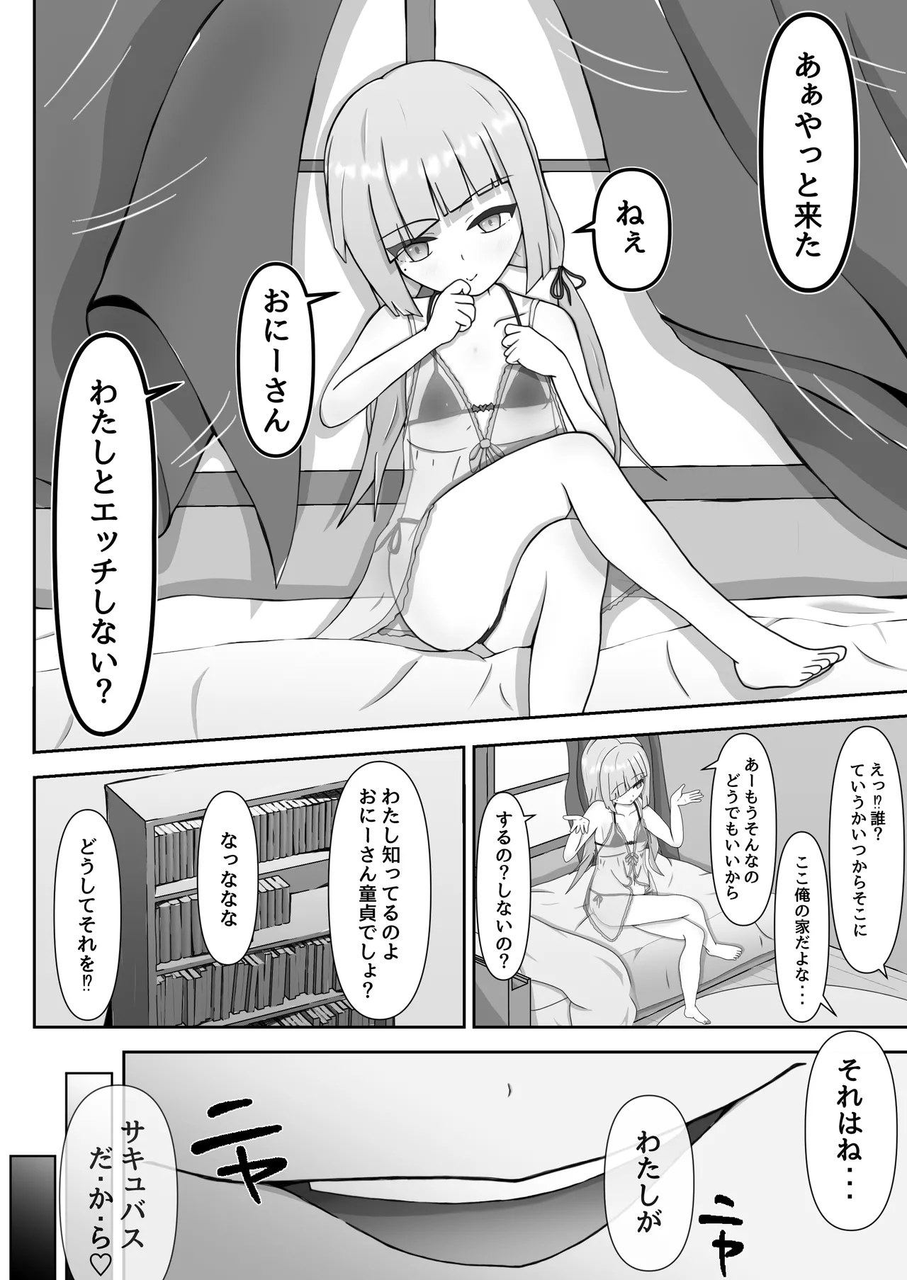よわよわサキュバスオナホ堕ち Page.3