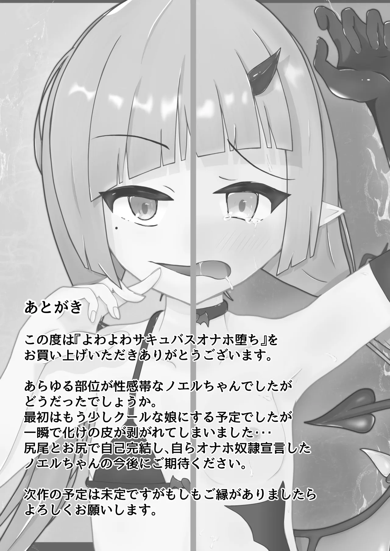 よわよわサキュバスオナホ堕ち Page.36