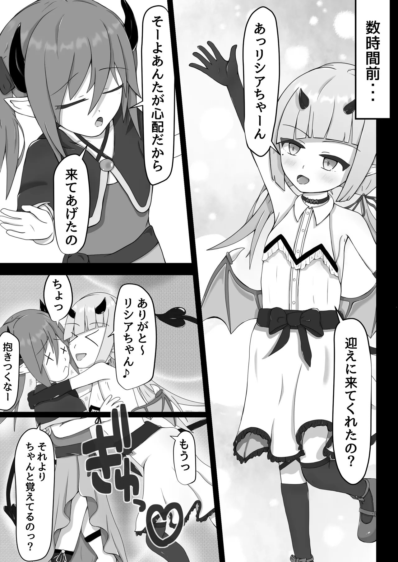 よわよわサキュバスオナホ堕ち Page.4