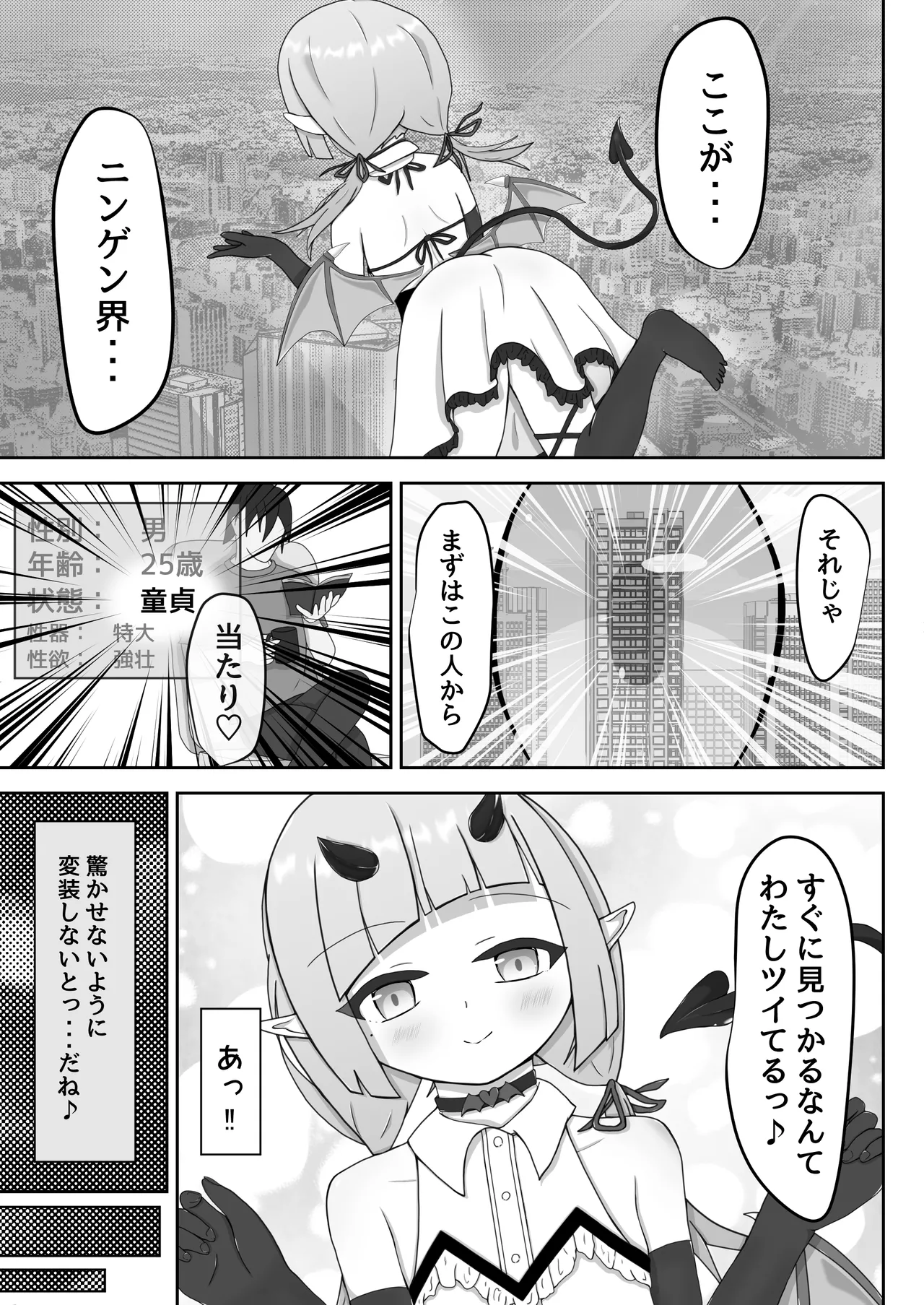 よわよわサキュバスオナホ堕ち Page.6
