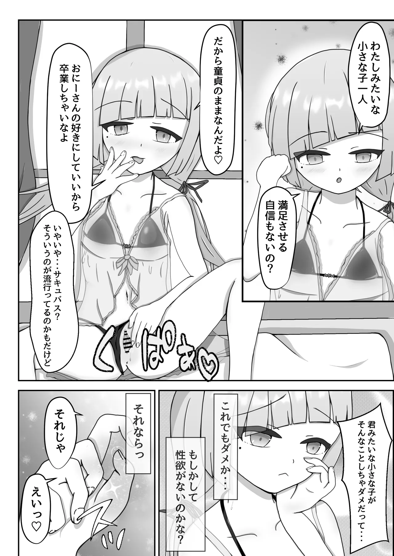 よわよわサキュバスオナホ堕ち Page.7