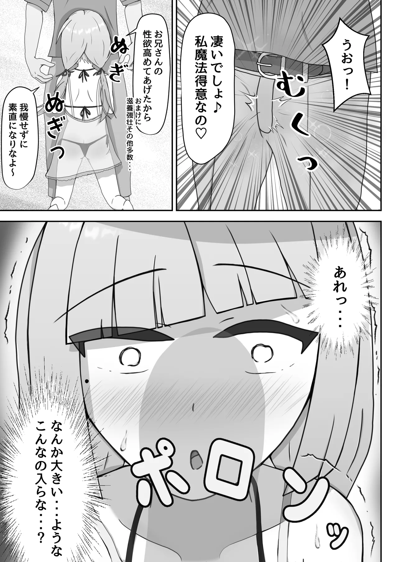 よわよわサキュバスオナホ堕ち Page.8