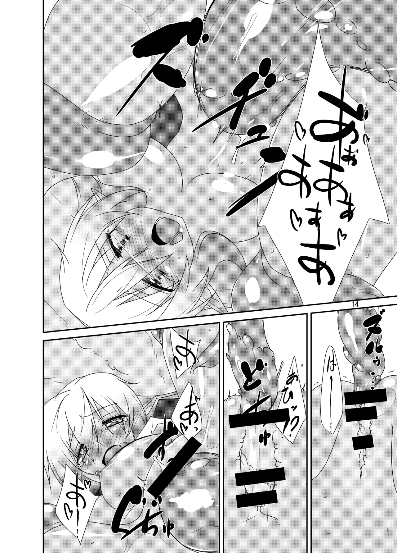 あいのメモリィ Page.13