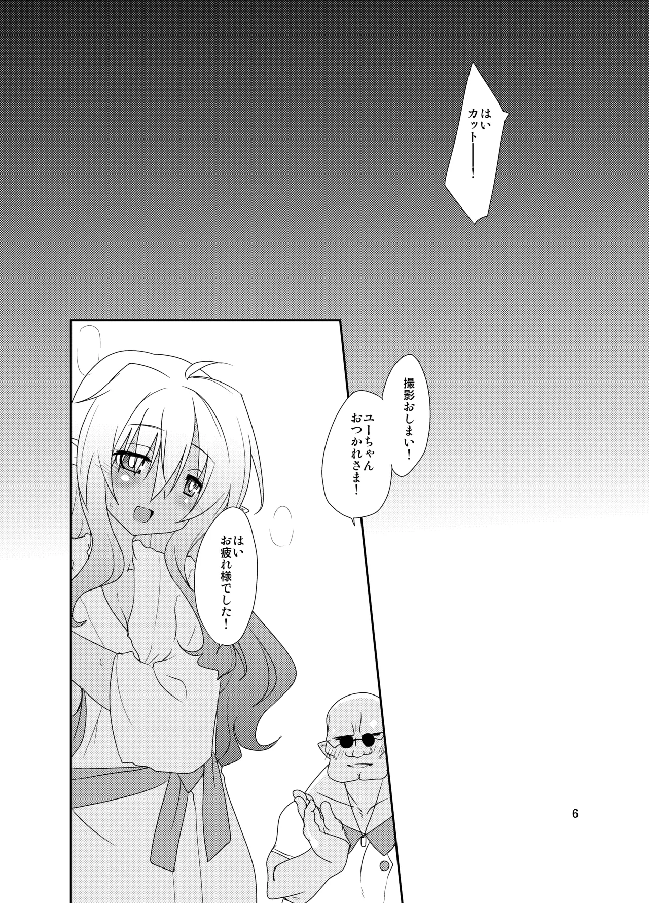 あいのメモリィ Page.5