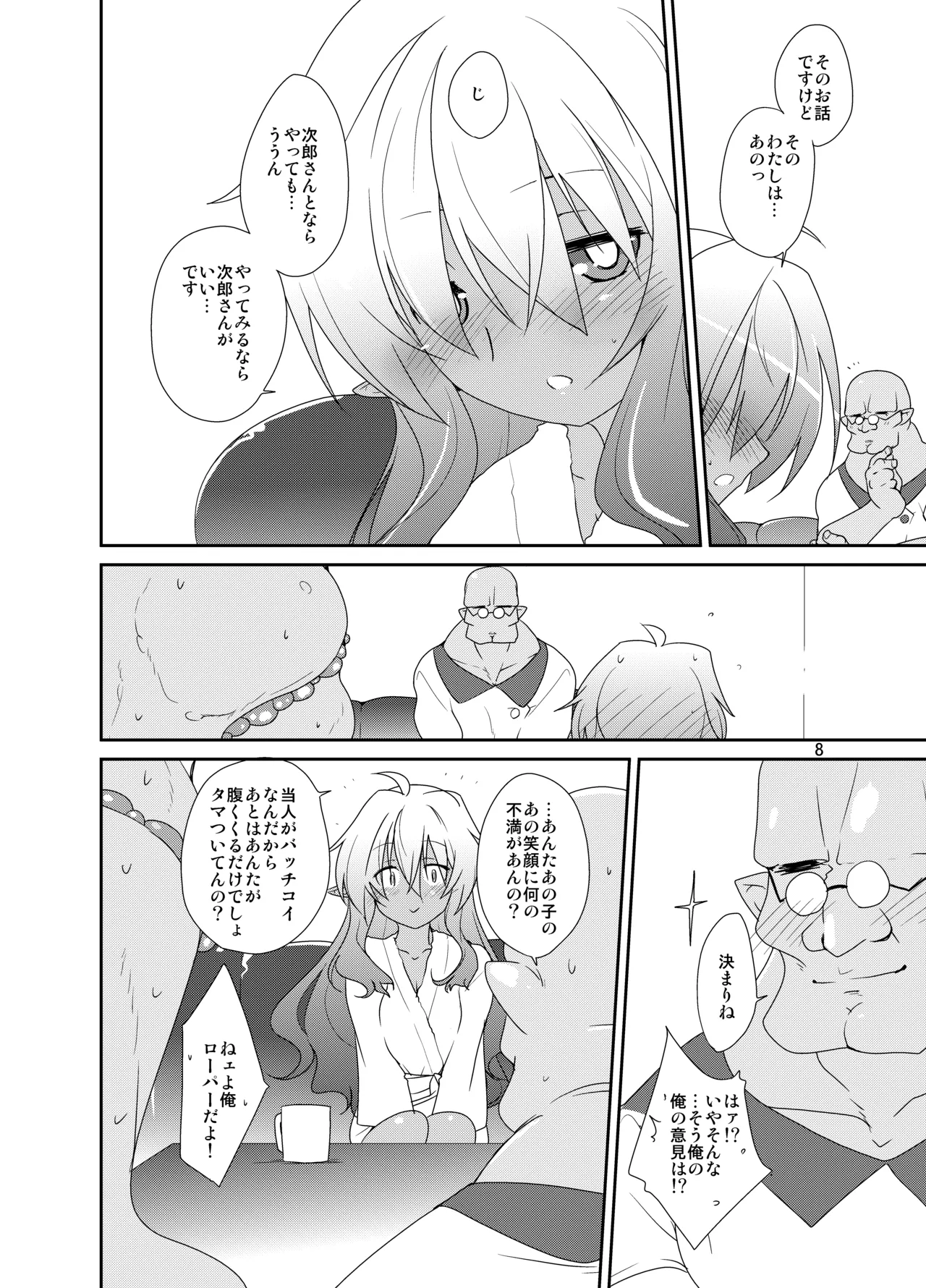 あいのメモリィ Page.7