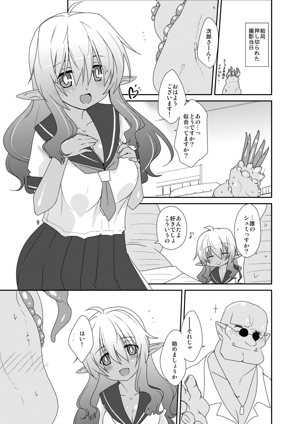 あいのメモリィ Page.8