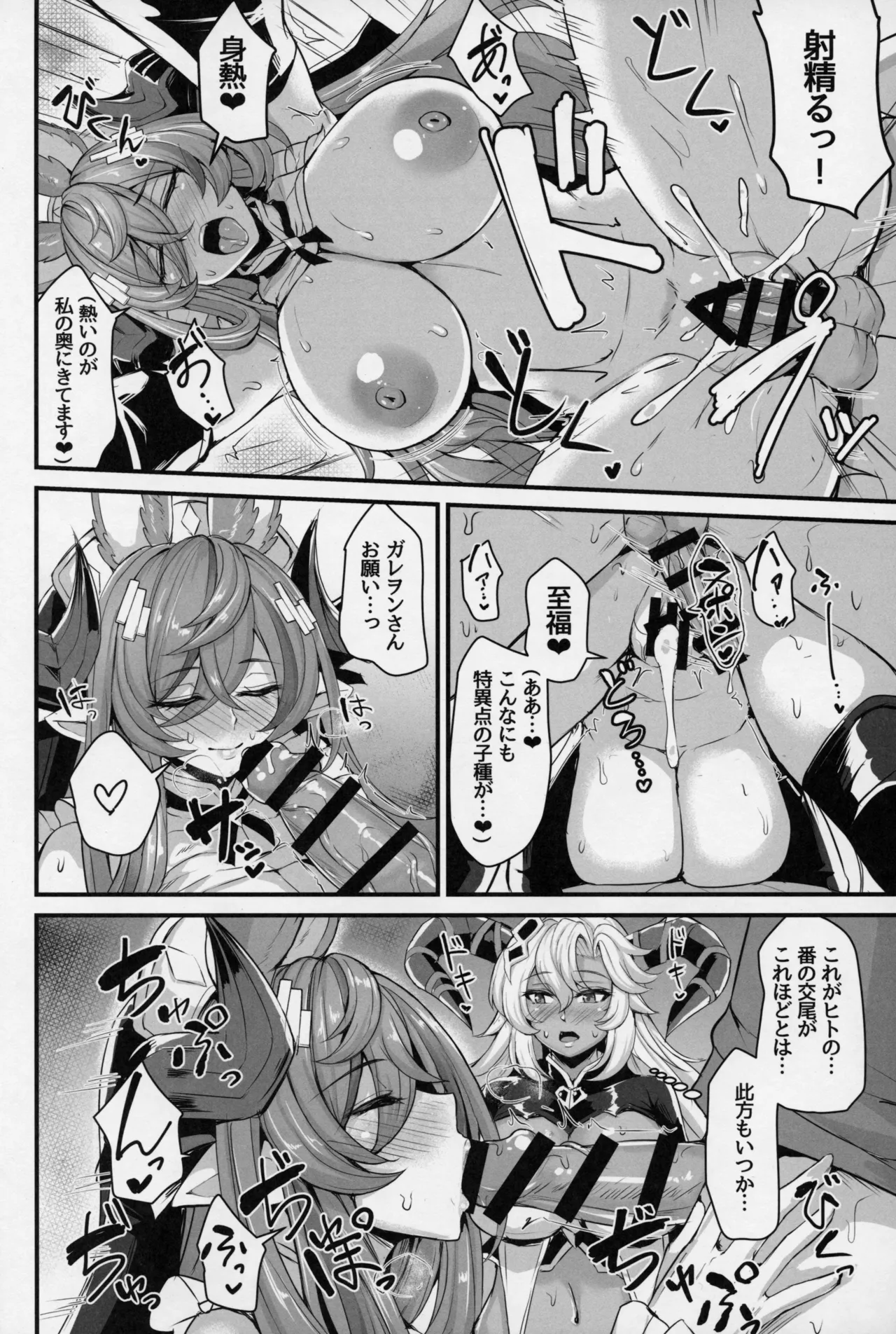 二竜のツガイ Page.10