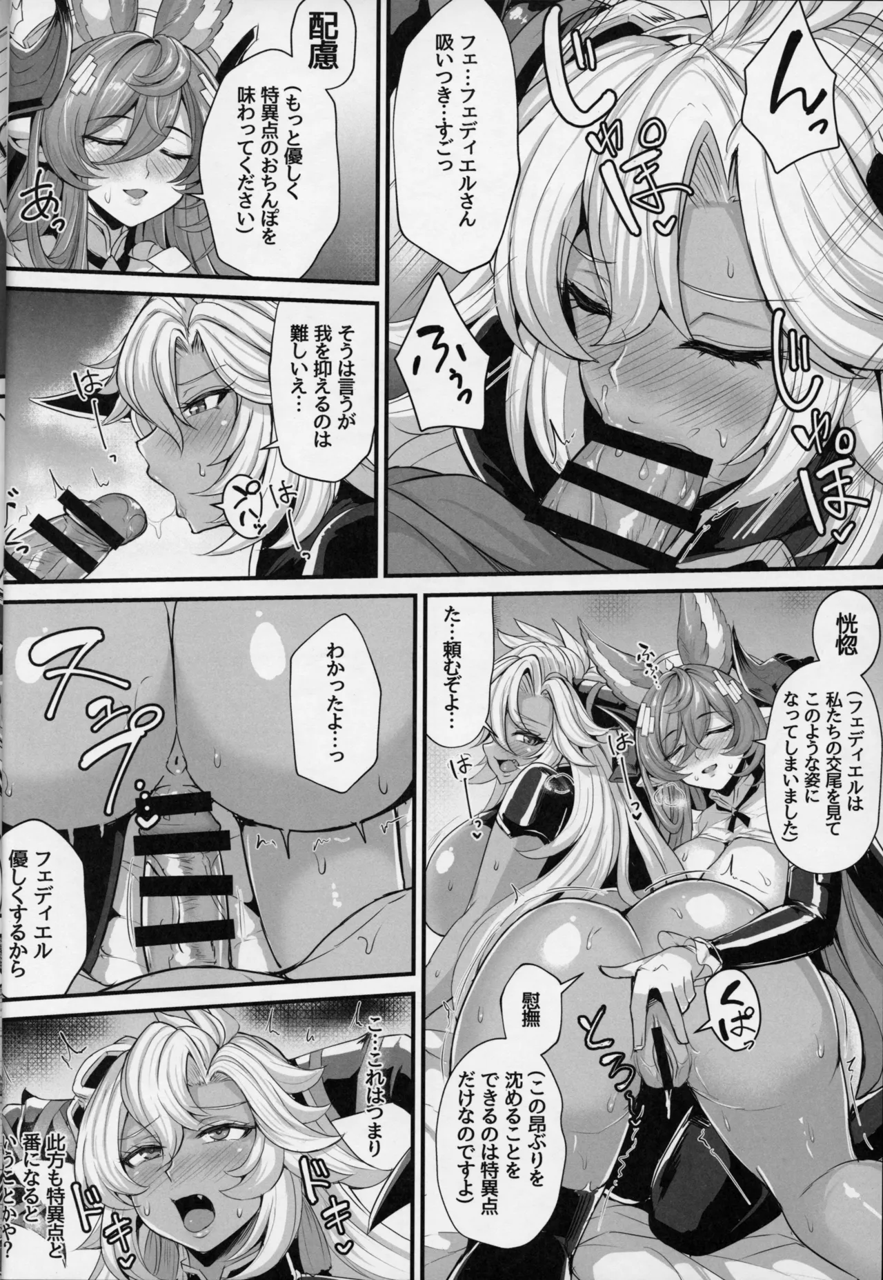 二竜のツガイ Page.12