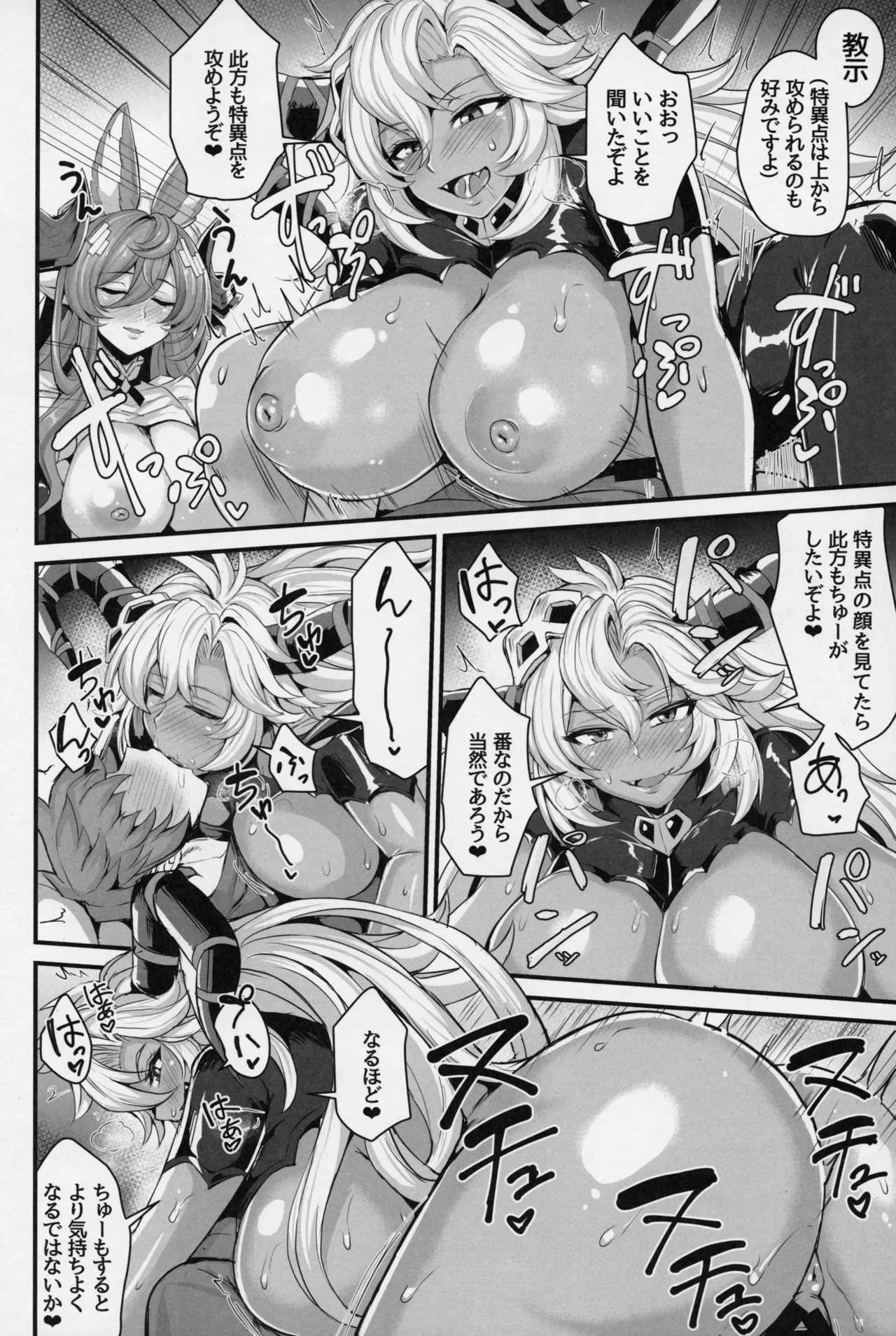 二竜のツガイ Page.14