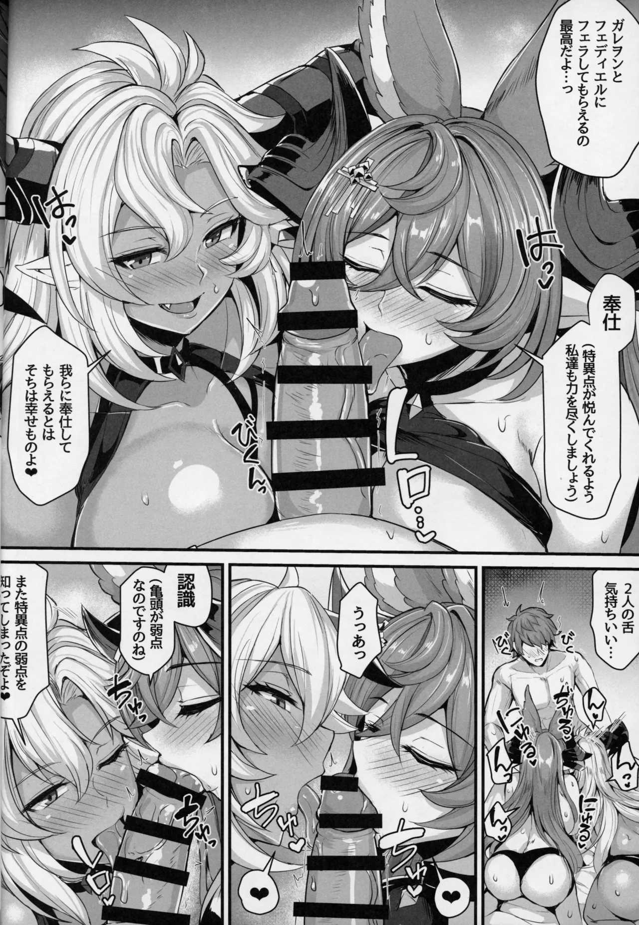 二竜のツガイ Page.20