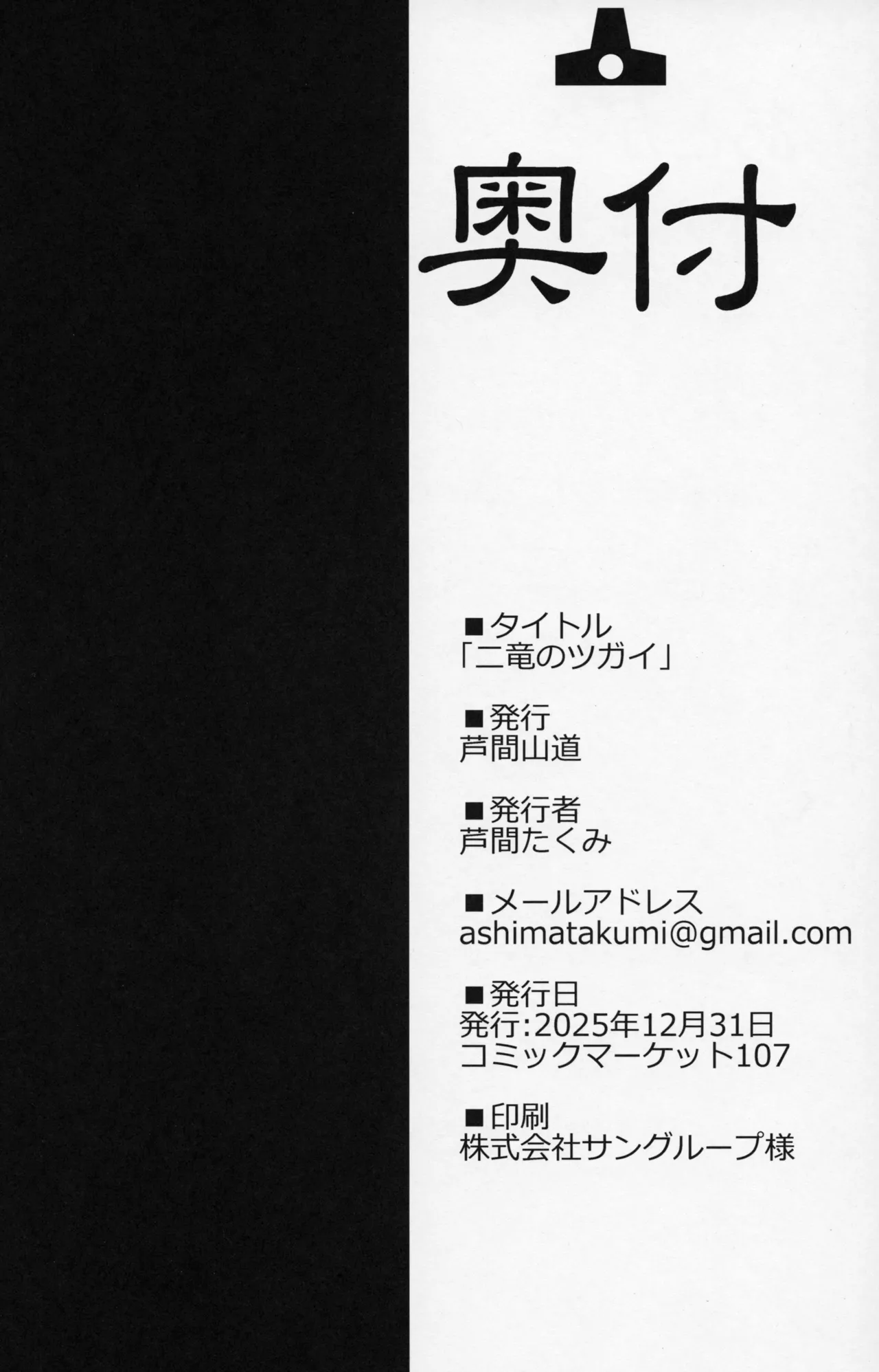 二竜のツガイ Page.36