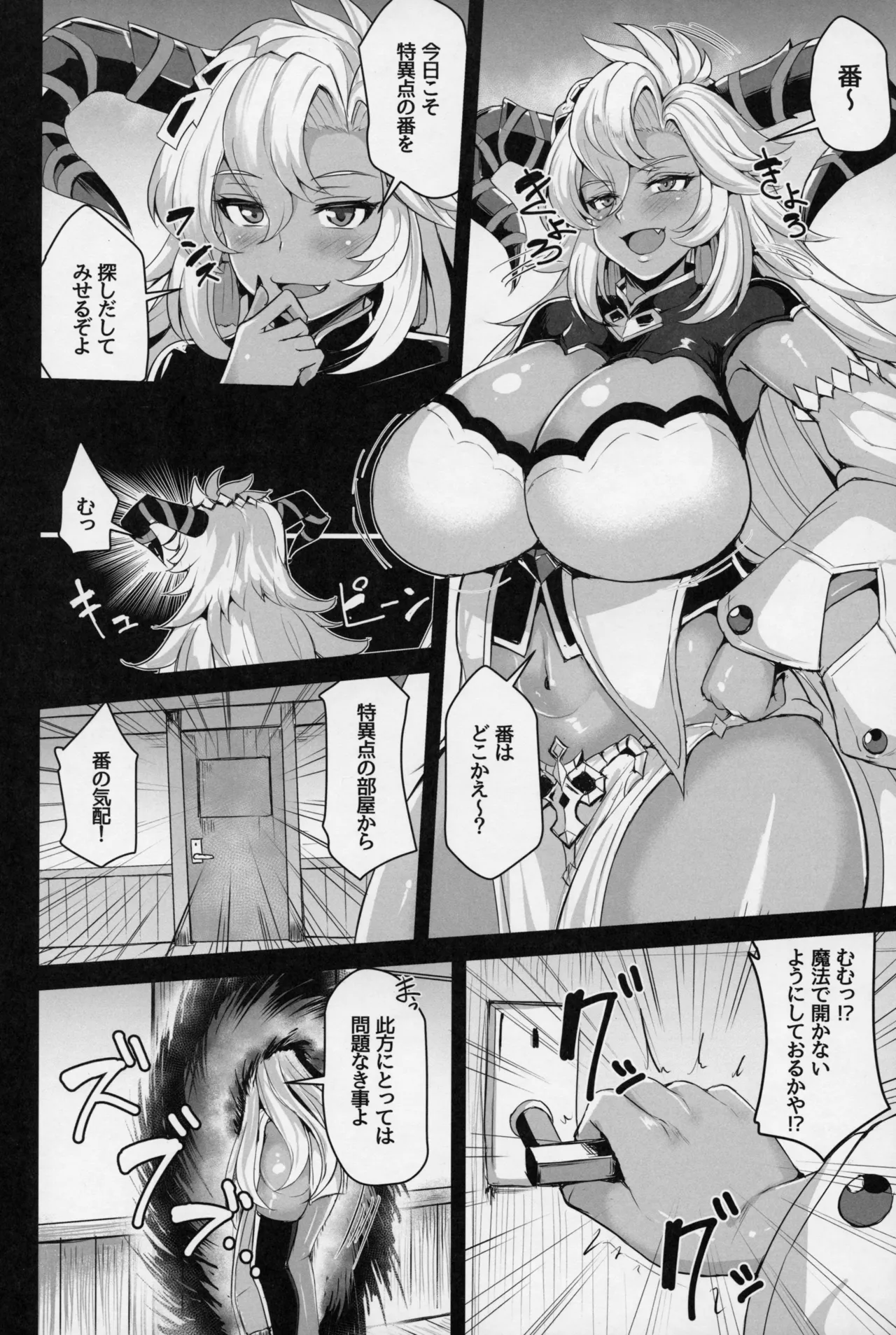 二竜のツガイ Page.4