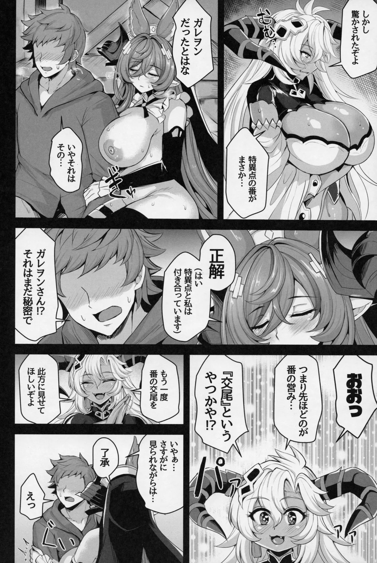 二竜のツガイ Page.6