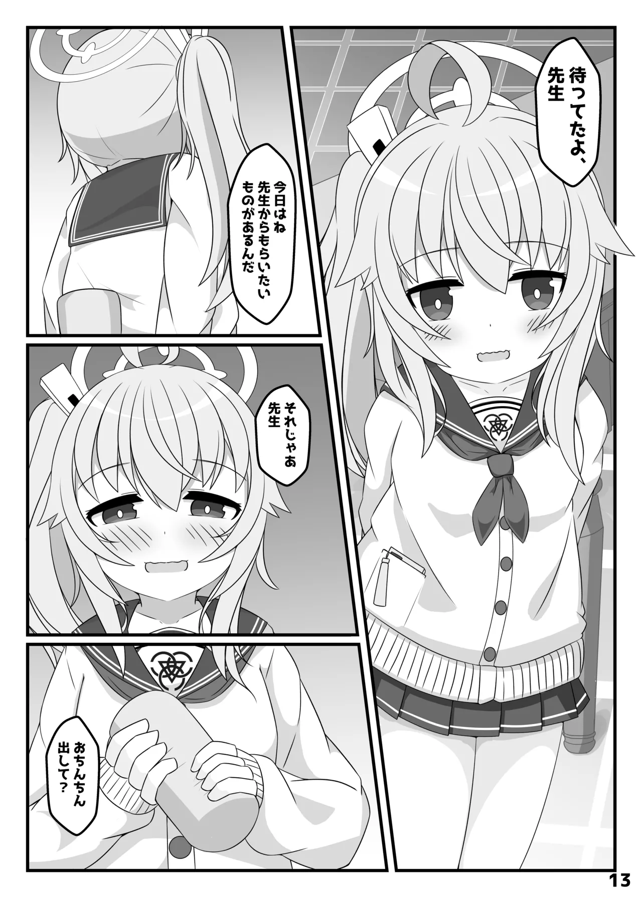 ぶるあかえっちぶっく Page.17