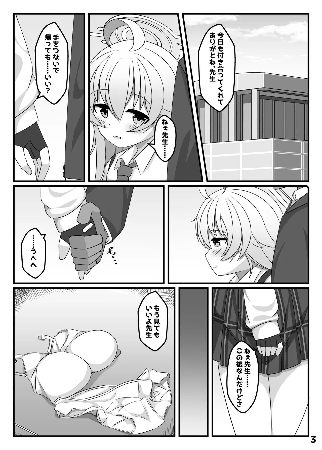 ぶるあかえっちぶっく Page.2