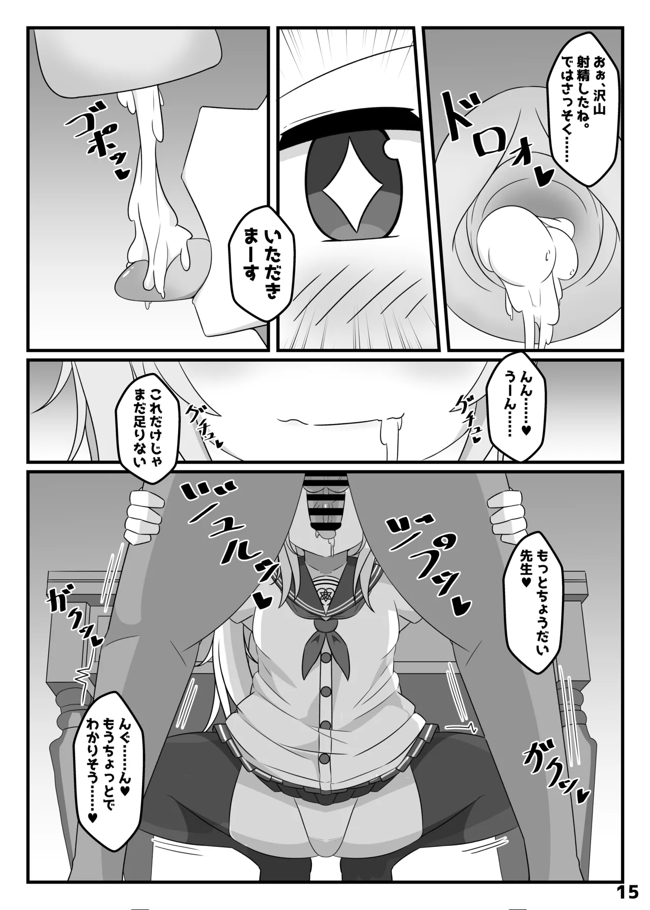 ぶるあかえっちぶっく Page.20