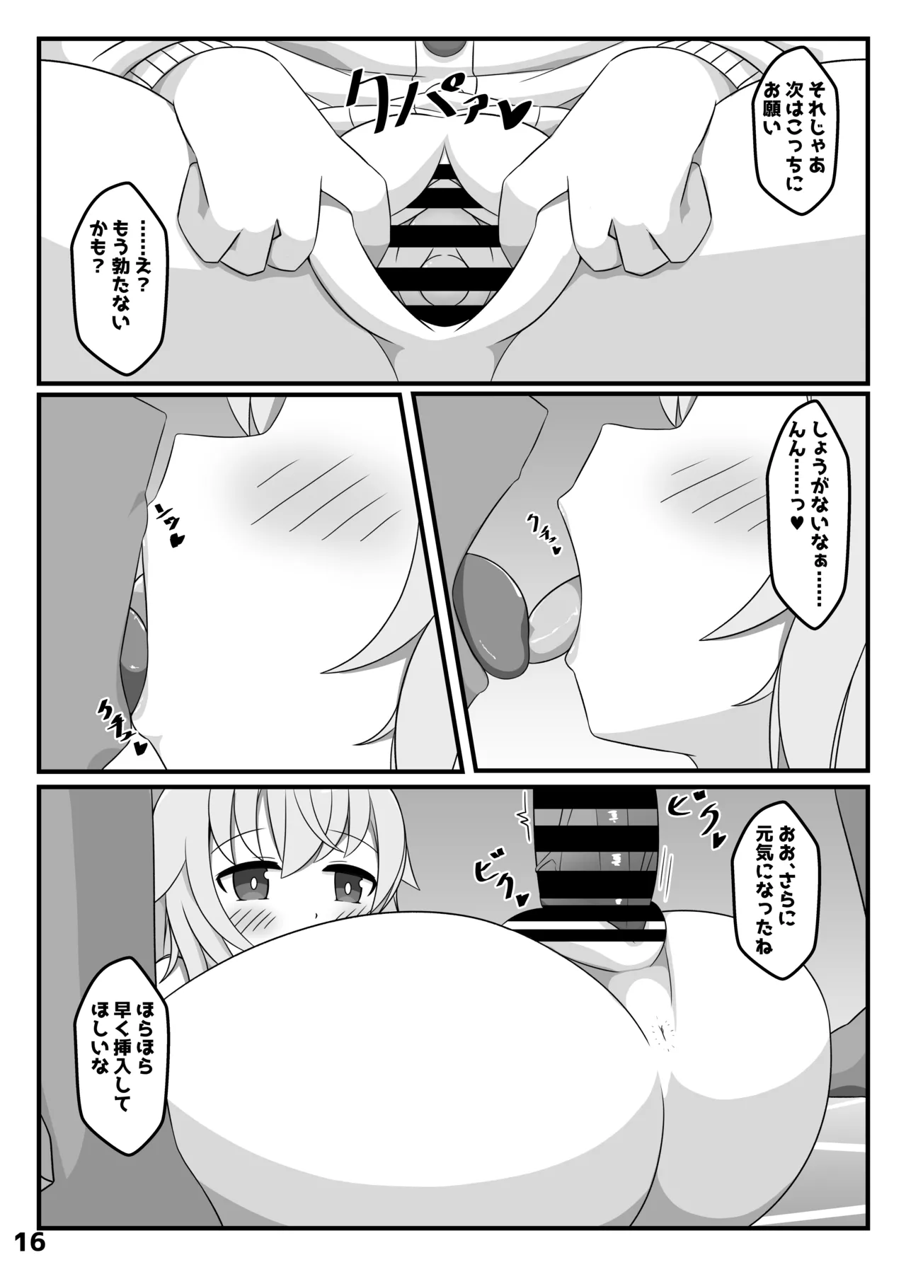 ぶるあかえっちぶっく Page.22