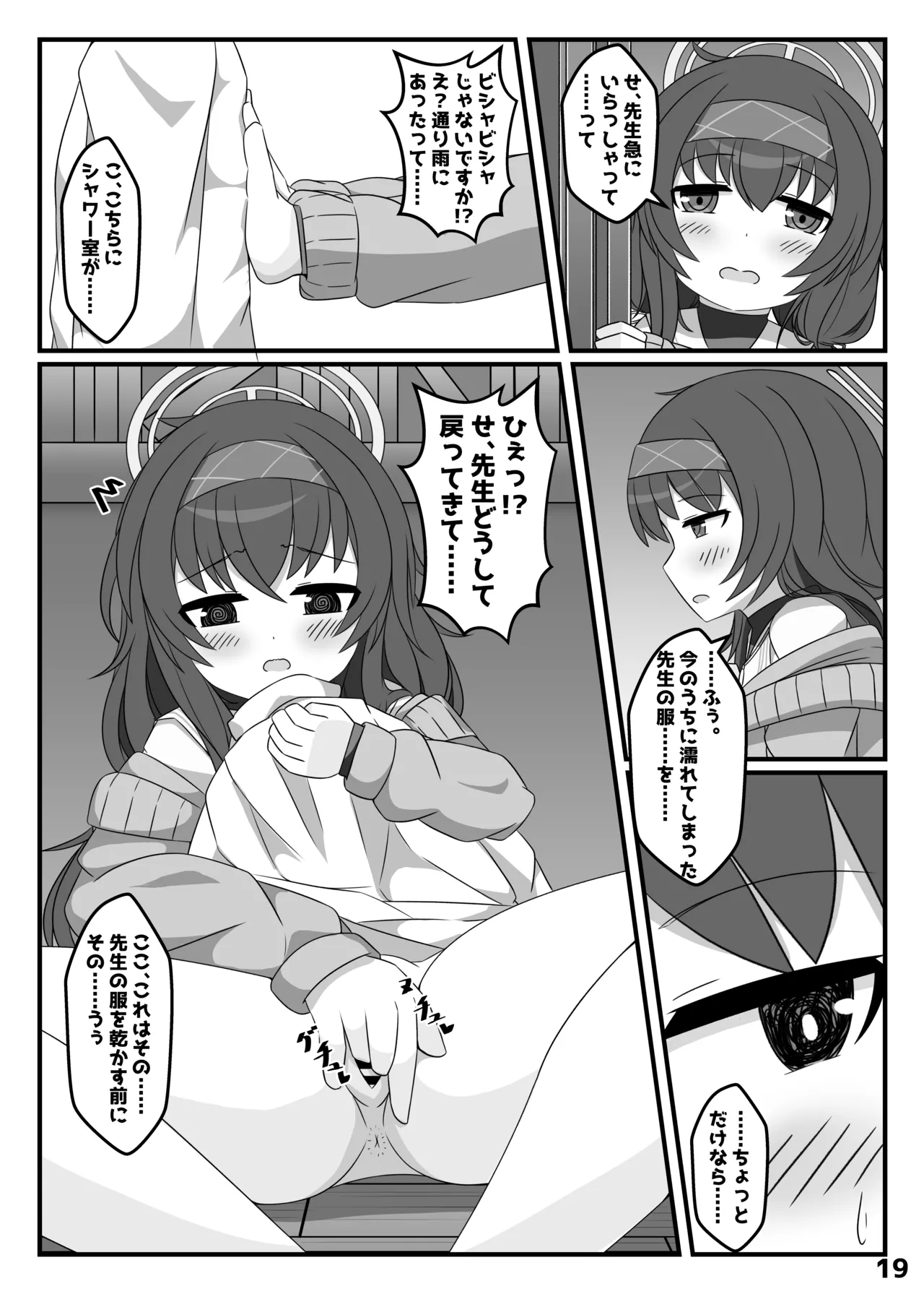 ぶるあかえっちぶっく Page.28