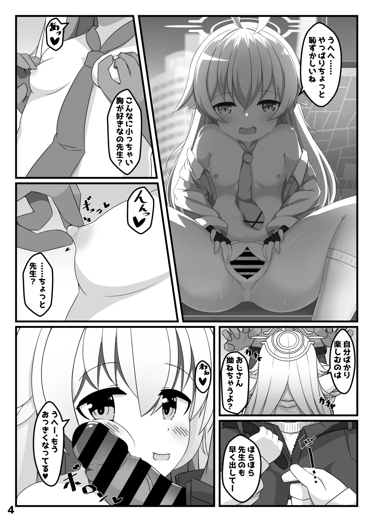 ぶるあかえっちぶっく Page.3