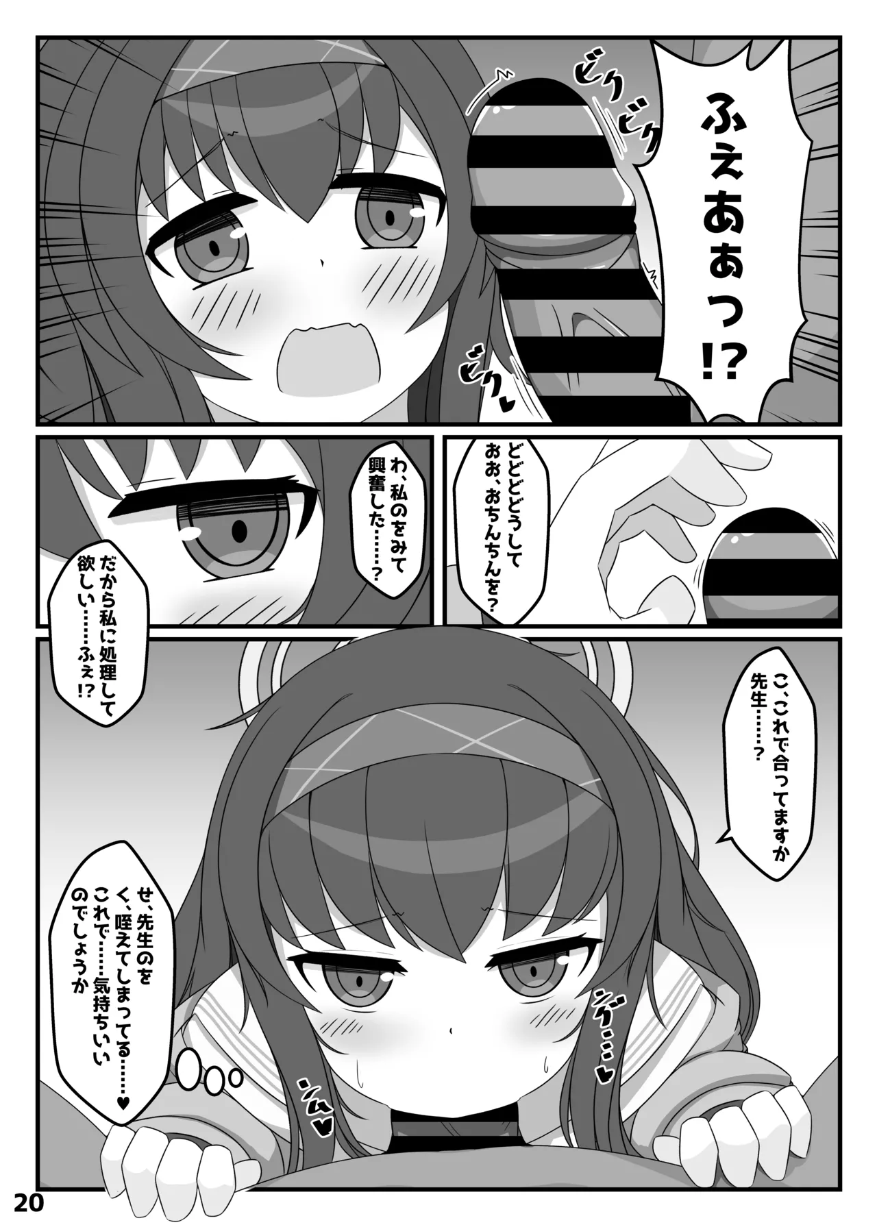 ぶるあかえっちぶっく Page.31