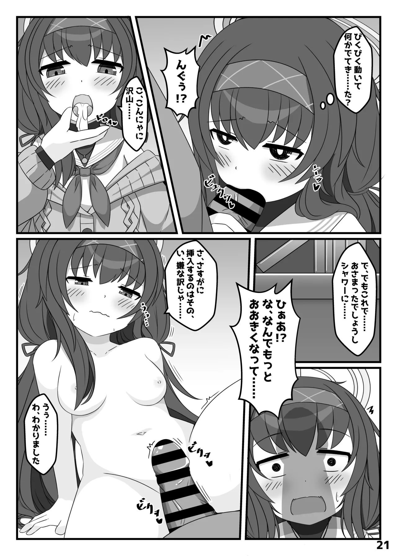 ぶるあかえっちぶっく Page.32